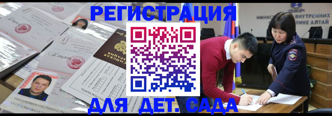 прописка штамп в Аргуне