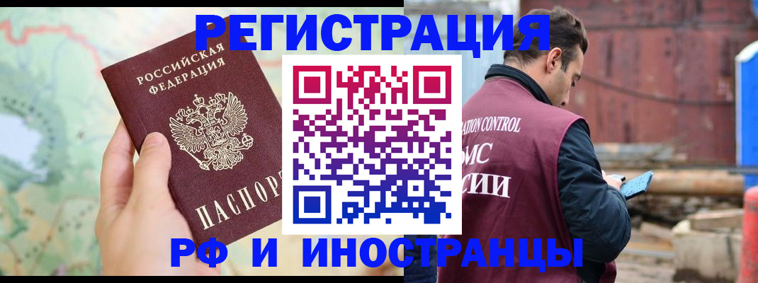 временная регистрация законно в Аргуне