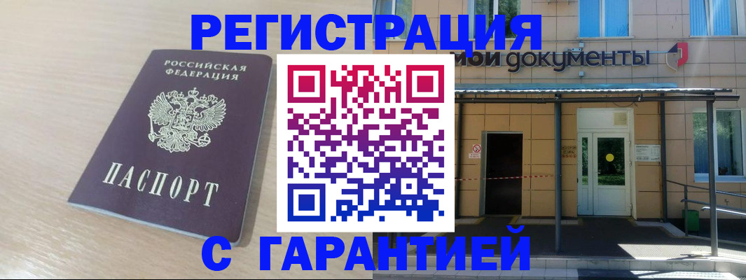 прописка в квартире в Аргуне