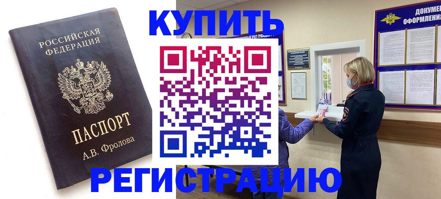 прописка гарантия в Аргуне