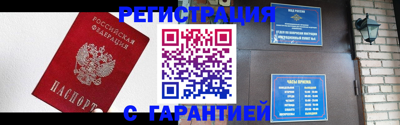 прописка для работы в Аргуне