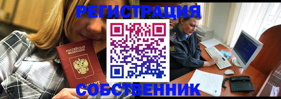 временная регистрация собственник в Аргуне