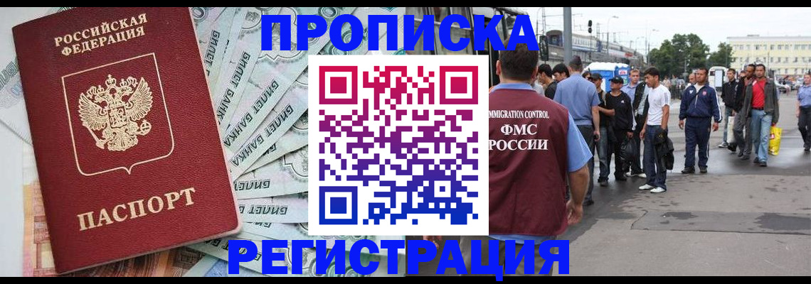 прописка 2025 в Аргуне